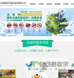 苏州洁瑞特环境科技有限公司_苏州洁瑞特环境科技有限公司