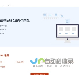 编程笔记 - 计算机编程技能在线学习网站