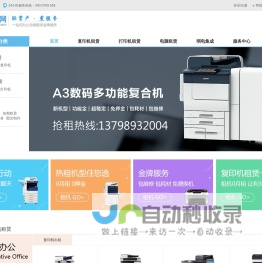 东莞租赁网-打印机/复印机/电脑租赁-出租打印机/复印机/电脑-轻资产·重服务一站式租赁-dgitt.com