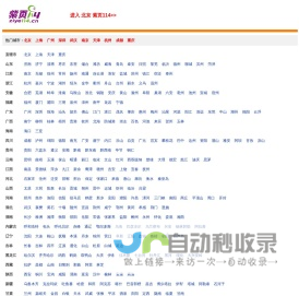 紫页114—分类信息网-免费发布信息