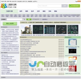 工程学习网_免费工程资料网工程图纸下载行业学习分享网_标准资料网
