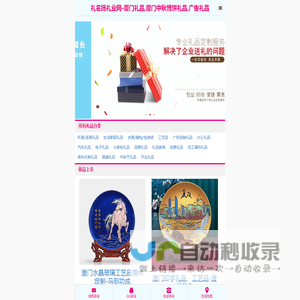 礼品网,礼品定制,商务礼品,创意礼品定制-厦门礼名扬礼品有限公司