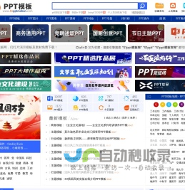 51PPT模板网 - 幻灯片演示模板及素材免费下载