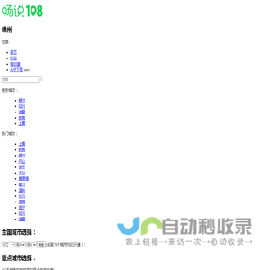 畅说108(108sq.cn)_本地生活论坛_108社区网