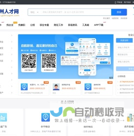 梅州人才网_梅州市招聘网最新求职找工作信息