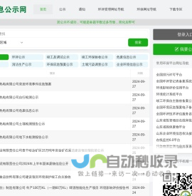 环保信息公示网_环保网址导航