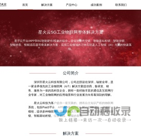 星火云科技--智能光交锁、智能挂锁、智能基站柜锁解决方案供应商