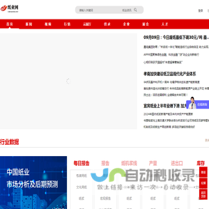 纸业网--国内大型纸业交易市场与造纸行业门户网站