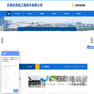 石家庄经旭工程技术有限公司
