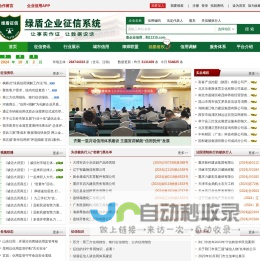 绿盾征信-工商信息查询_信用报告查询_信用评价工具_企业信用信息系统