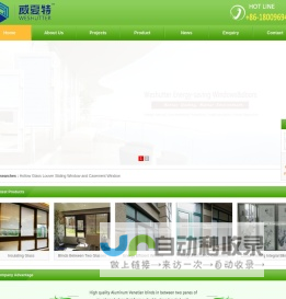 安徽威夏特节能门窗有限公司|Anhui Weshutter Energy-Saving Win-door Co.,Ltd.