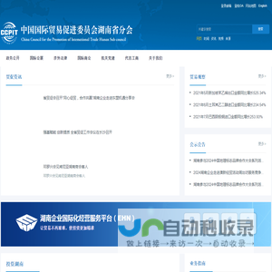 中国国际贸易促进委员会湖南省分会