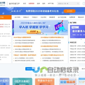中国会计网 - 首页