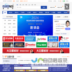 建材网 - 为建材家装和品牌招商代理提供一站式服务