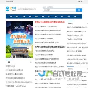 光伏门户网_光伏加盟十大品牌_光伏代理1_光牛牛