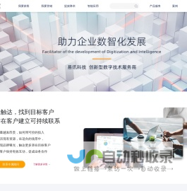 广东易讯信息技术有限公司_互联网技术开发专家