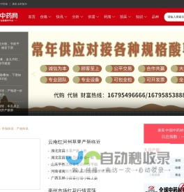 康美中药网_中药材信息门户_中药材行业第三方服务平台