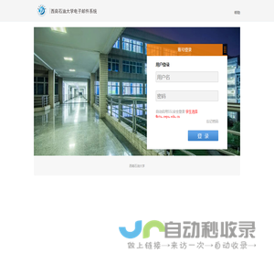 西南石油大学电子邮件系统