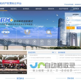 首页_智慧之光知识产权管理云平台_知识产权贯标_贯标云平台_贯标咨询服务_知识产权管理云平台_专利数据检索