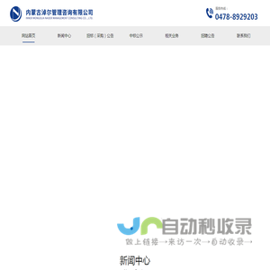 内蒙古淖尔管理咨询有限公司