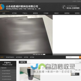 碳纤维预浸布|碳纤维布|玻纤布|补强布―山东柏胜碳纤维科技有限公司