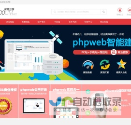 PHPWEB技术支持|售后客服|正版商业授权|二次开发改版|代理招商-草莓互联