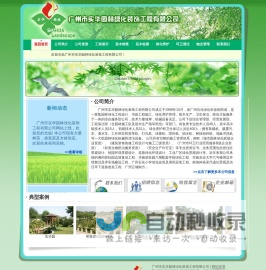 广州市实华园林绿化装饰工程有限公司