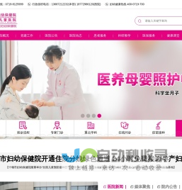 湖北十堰妇幼保健院