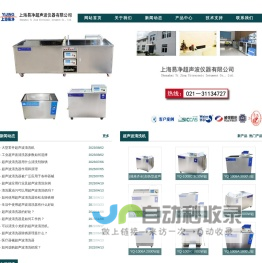 超声波清洗机-上海易净超声波仪器有限公司