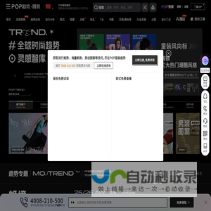 服装流行趋势网_服装设计资讯网站_时尚流行趋势预测-POP服装趋势网/POP高端趋势网