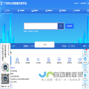 广州市公共数据开放平台