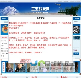 雷达三十五团战友网 - 网站首页