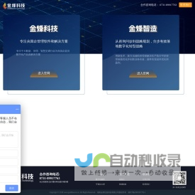 金烽科技-产品和解决方案服务商