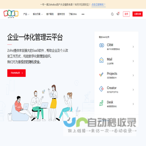 (卓豪)Zoho官网|CRM, 企业邮箱等企业SaaS软件及云应用