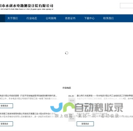 普洱市水利水电勘测设计院有限公司-首页