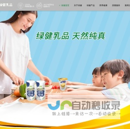 徐州绿健乳业有限责任公司