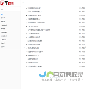 汽车知识（http://www.dpyj.cn）-汽车零配件_新能源/混合动力汽车_汽车评测选购_维修保养知识