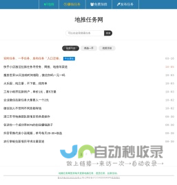 地推任务网 - 真正「免费」的接单平台