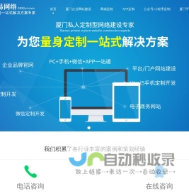 厦门网站建设公司|厦门网站设计|厦门网站制作优化推广-厦门创易网络