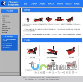 广州百晟机电设备有限公司 华南地区南方广东 百晟烫画机