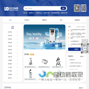 UDI网-UDI申请编码赋码软件专业知识网优迪爱医疗器械网_UDI网-UDI申请编码赋码软件专业知识网UDI医疗器械网