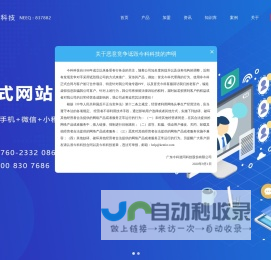 广东今科道同科技股份有限公司官网, 领先的一站式企业信息化服务商,高端网站建设,网站制作,网站设计,做网站,企业网站,网站定制,商城搭建,小程序,网络公司,网站优化,今科科技