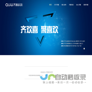 O.IJU 齐聚科技 - 齐欢喜 聚喜欢