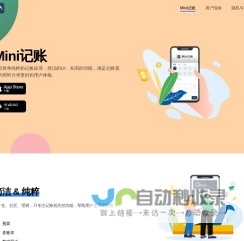 Mini记账 - 简洁好用的记账App