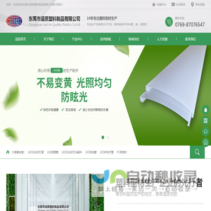 PC灯罩,LED灯罩,led灯具配件_东莞市适质塑料制品有限公司_其它