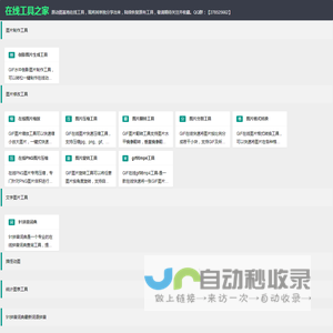 在线工具之家-飞速工具箱-原动图基地在线图片工具