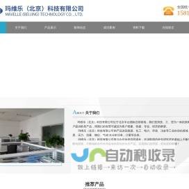 玛维乐（北京）科技有限公司