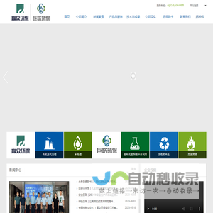 苏州巨联环保有限公司 苏州赢众环保有限公司