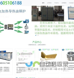 环保节能导热油炉电加热器生产厂家直销价格优惠型号全-推荐尚佳