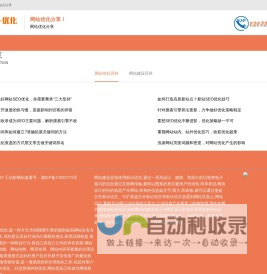 网站建设_网站制作设计_SEO优化快照_网络营销推广公司【免费网站模板】